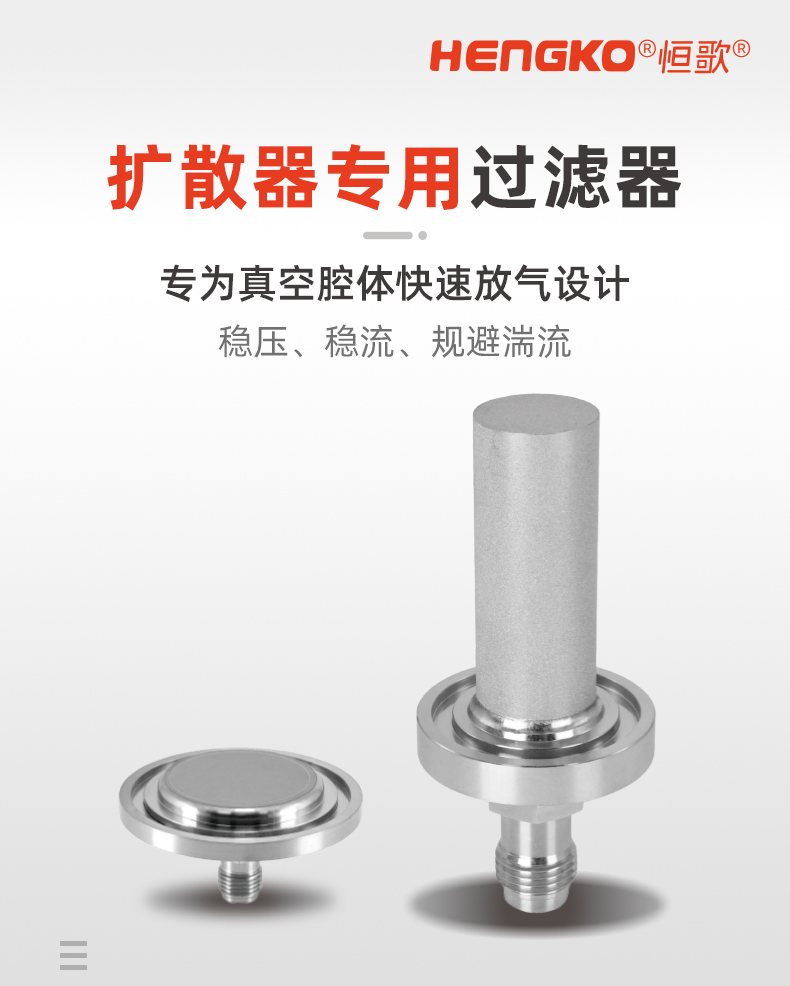 20241130-扩散器专用过滤器_01.jpg