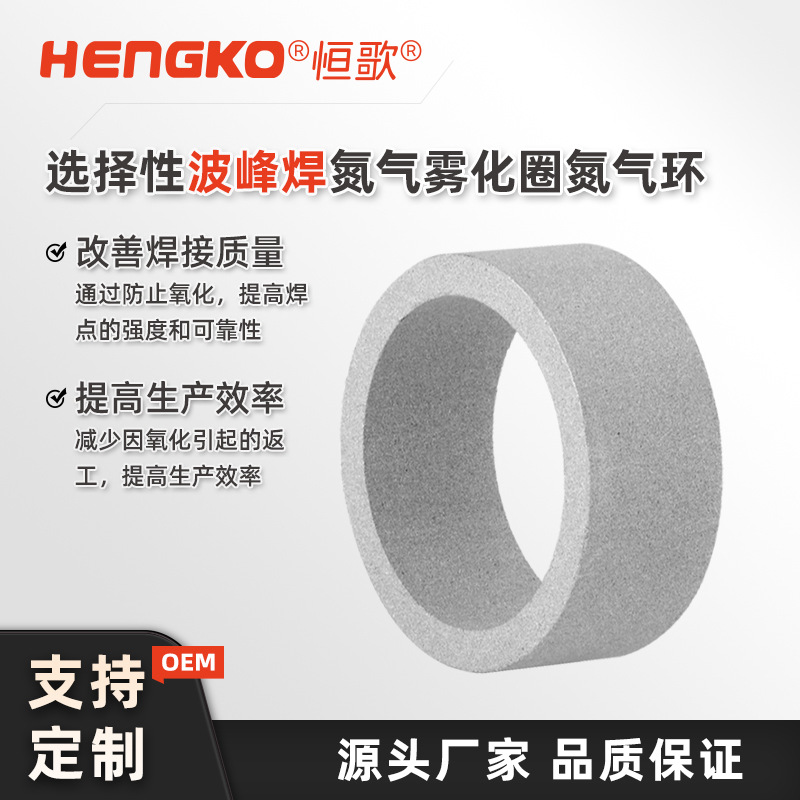 选择性波峰焊氮气环_金属纳米氮气垫圈