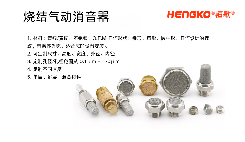 烧结气动消音器.png